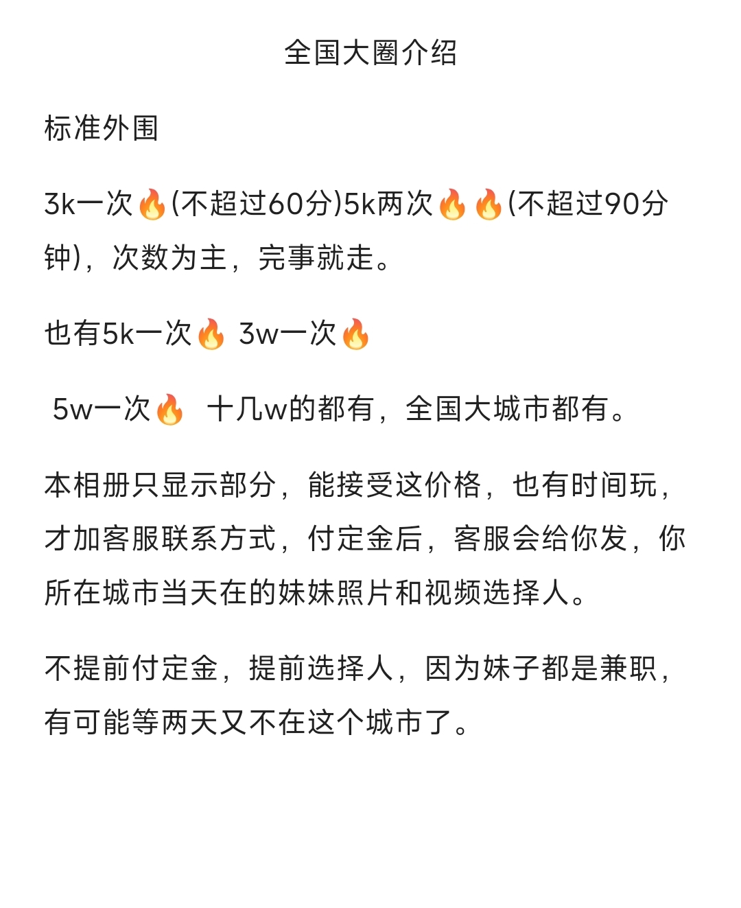 全国大圈介绍